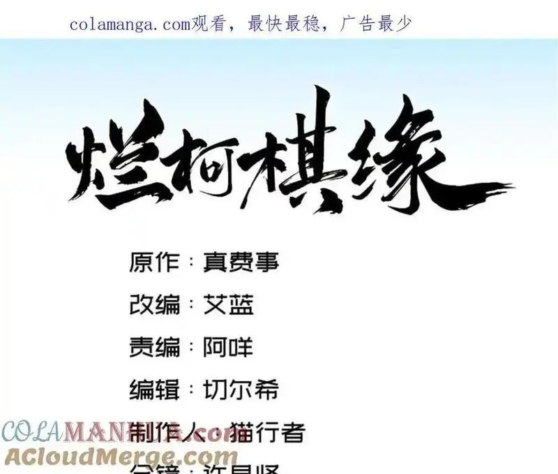 烂柯棋缘~漫画,第273话1图