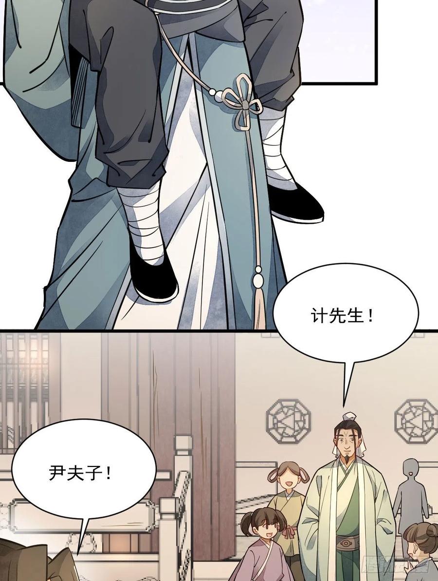 烂柯棋缘~漫画,第24话3图