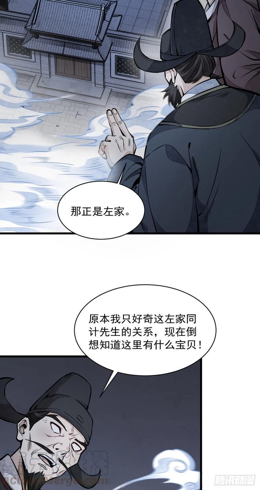 烂柯棋缘~漫画,第59话4图