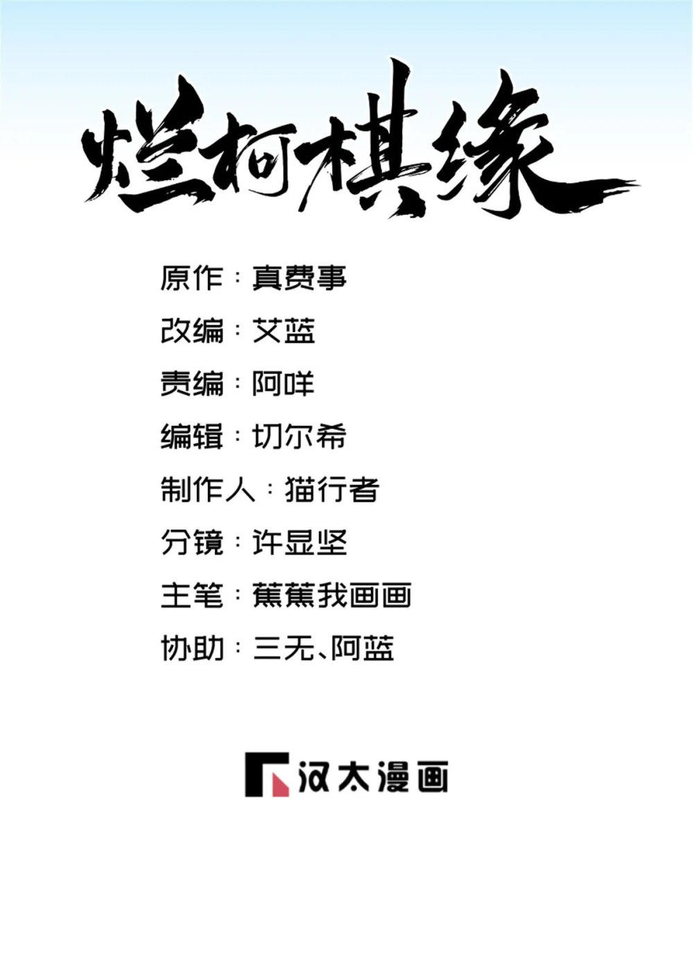 烂柯棋缘修炼境界划分漫画,287 2871图