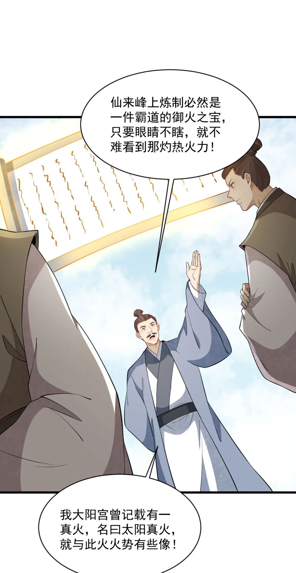 烂柯棋缘修炼境界划分漫画,287 2873图