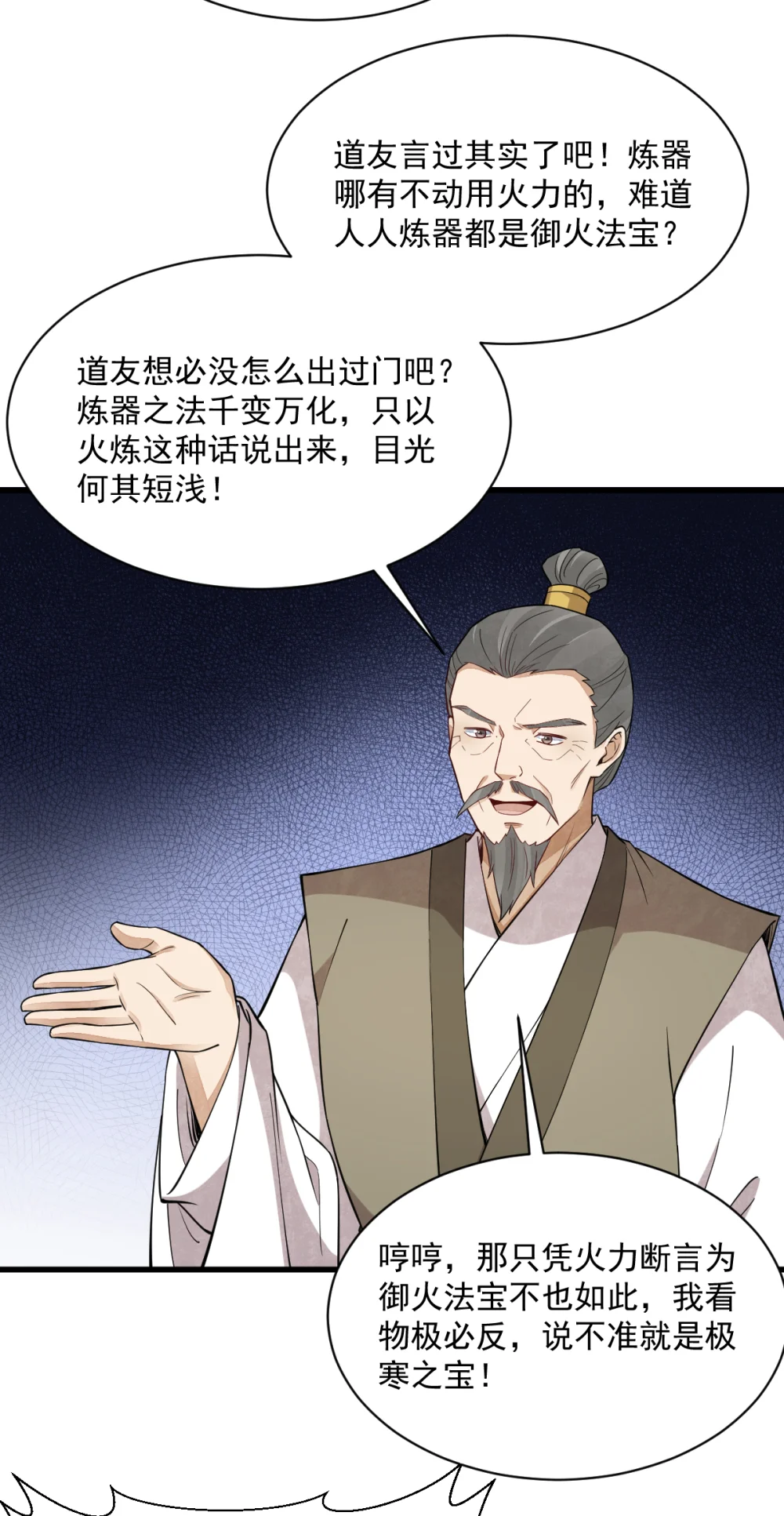 烂柯棋缘修炼境界划分漫画,287 2874图