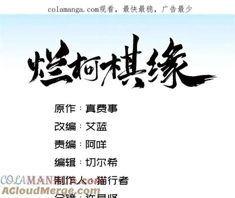 烂柯棋缘~漫画,第252话1图