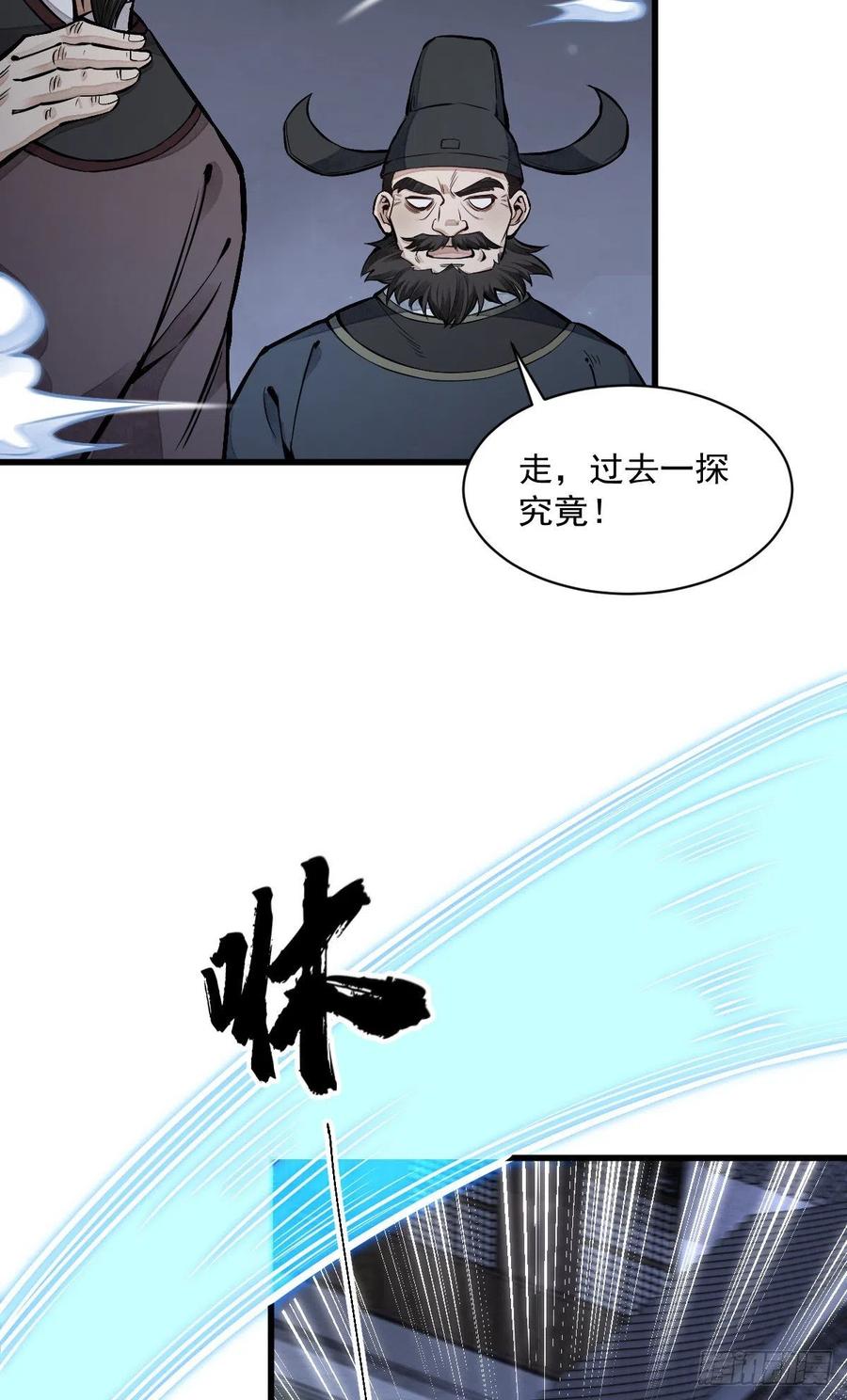烂柯棋缘~漫画,第59话5图
