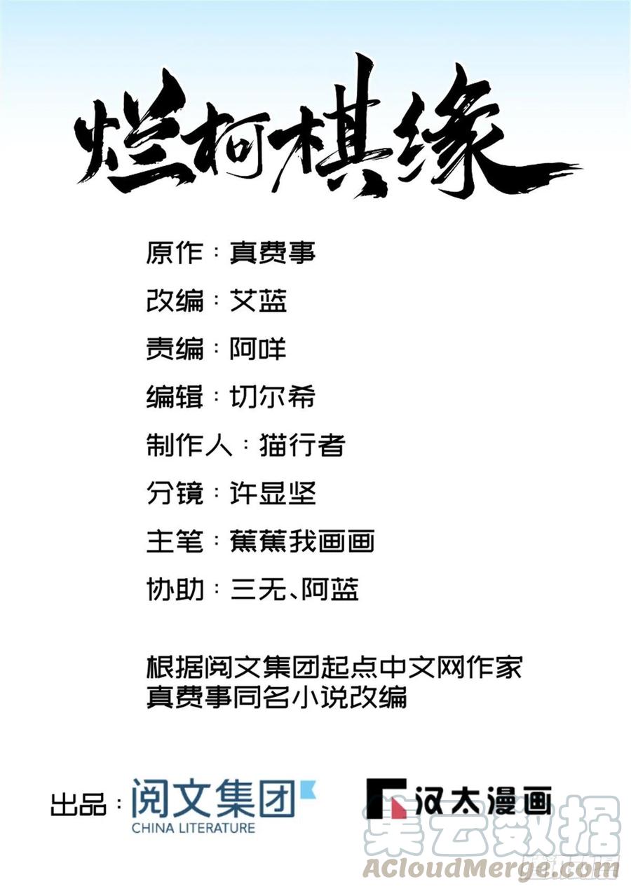 烂柯棋缘~漫画,第24话1图