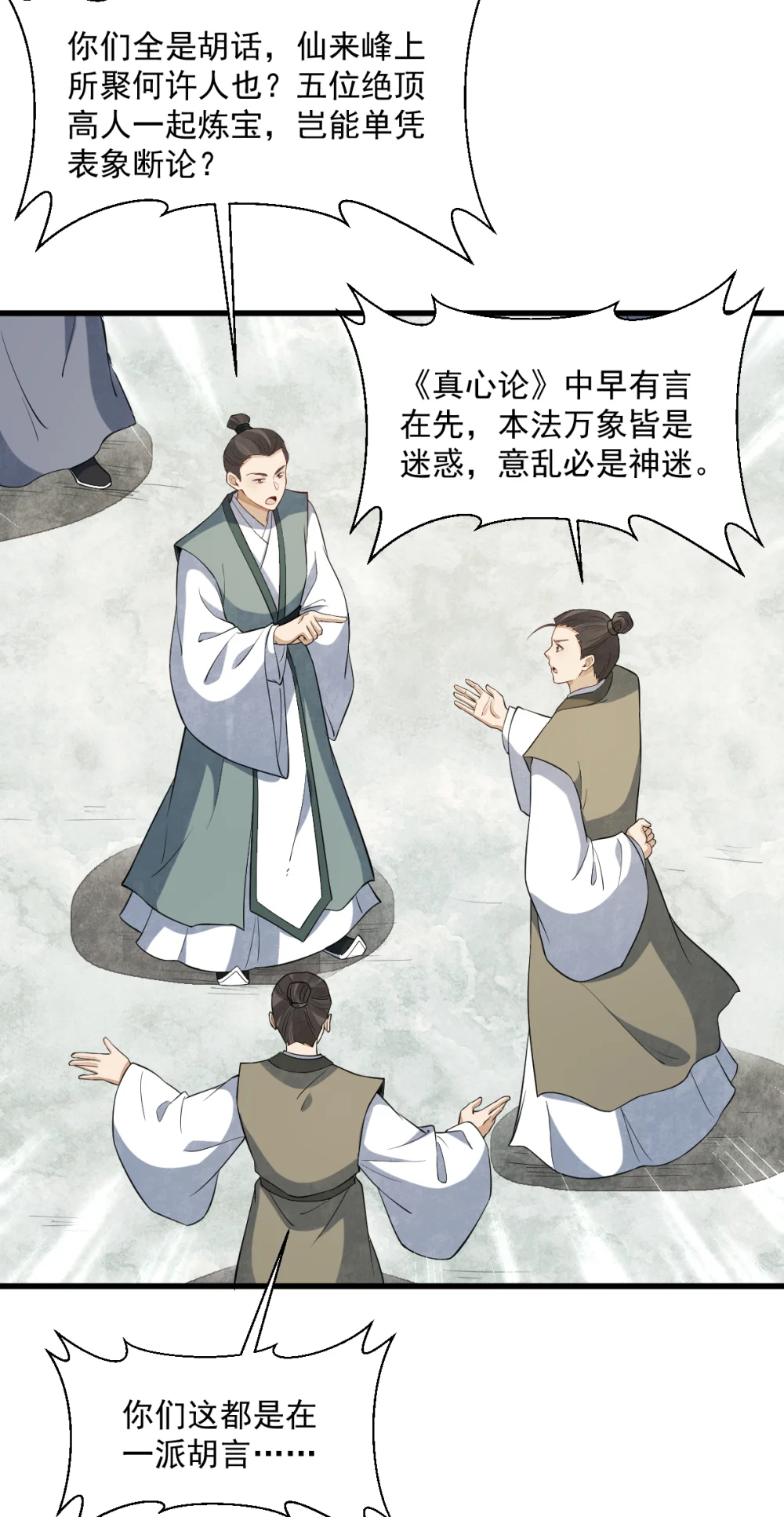 烂柯棋缘修炼境界划分漫画,287 2875图