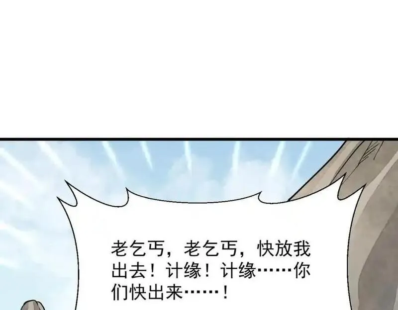 烂柯棋缘~漫画,第273话2图