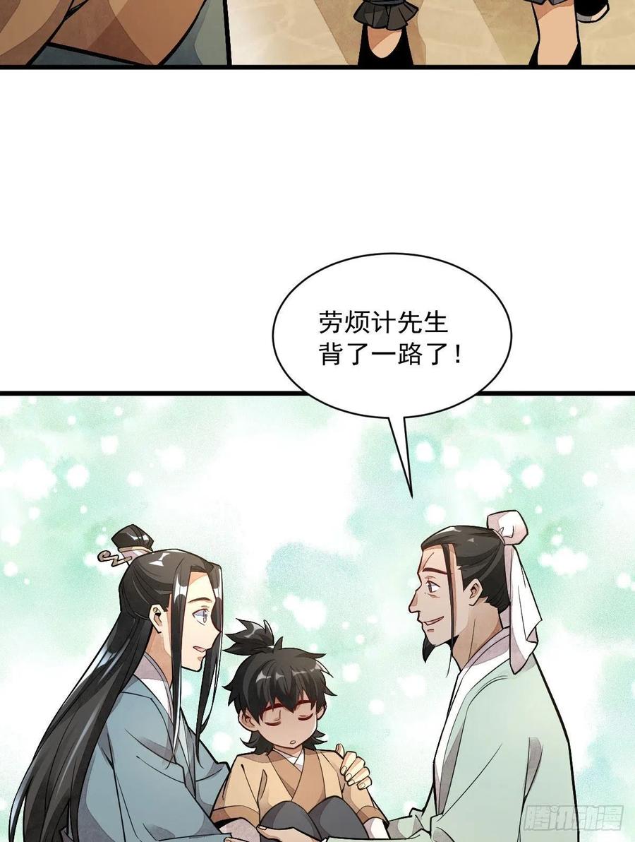 烂柯棋缘~漫画,第24话5图
