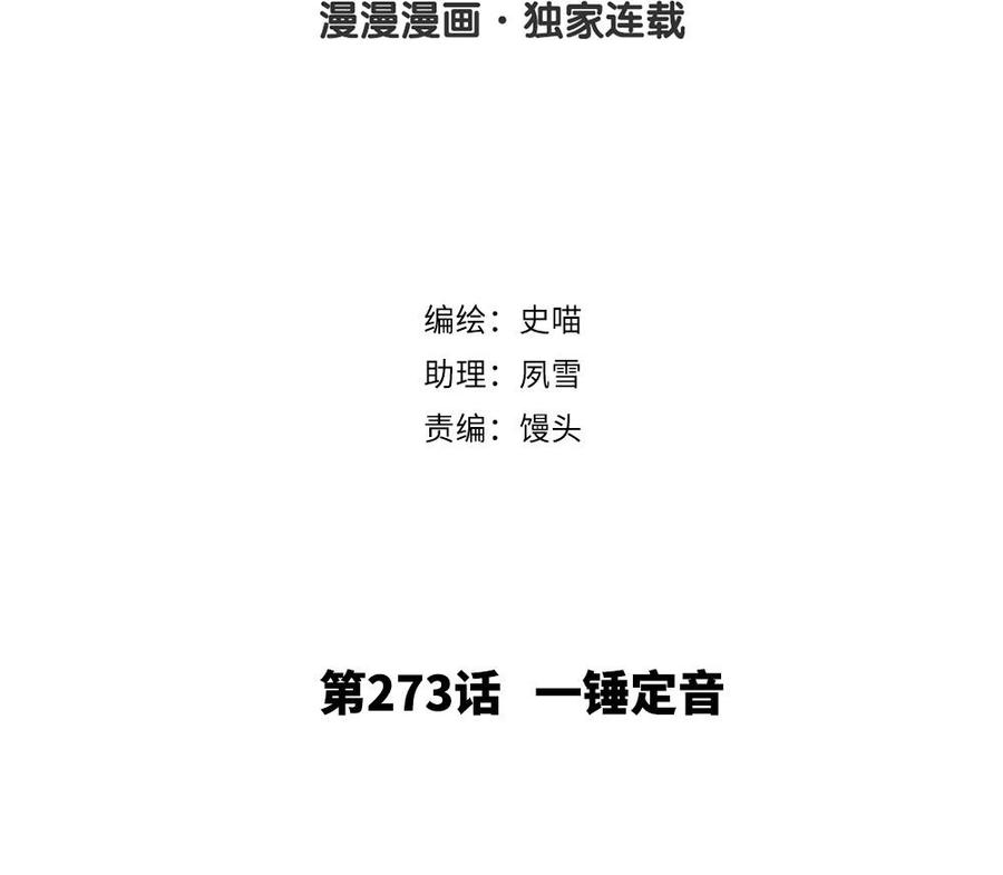 第273话 一锤定音1