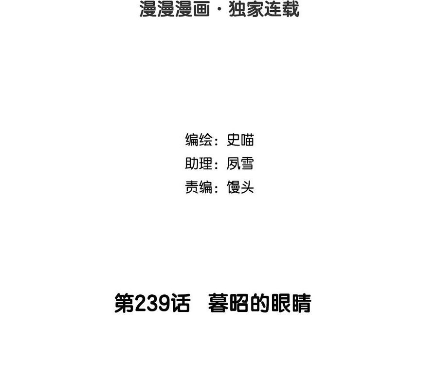 第239话暮昭的眼睛1
