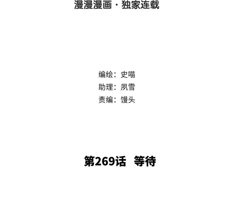 第269话 等待1