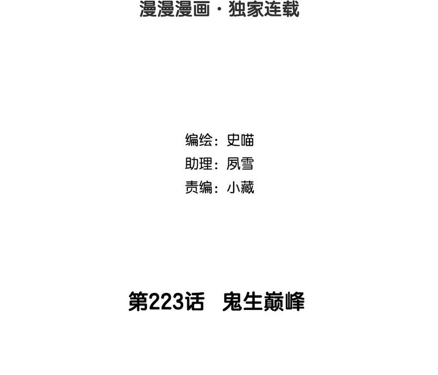 第223话 鬼生巅峰1