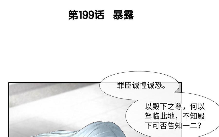 第199话 暴露2