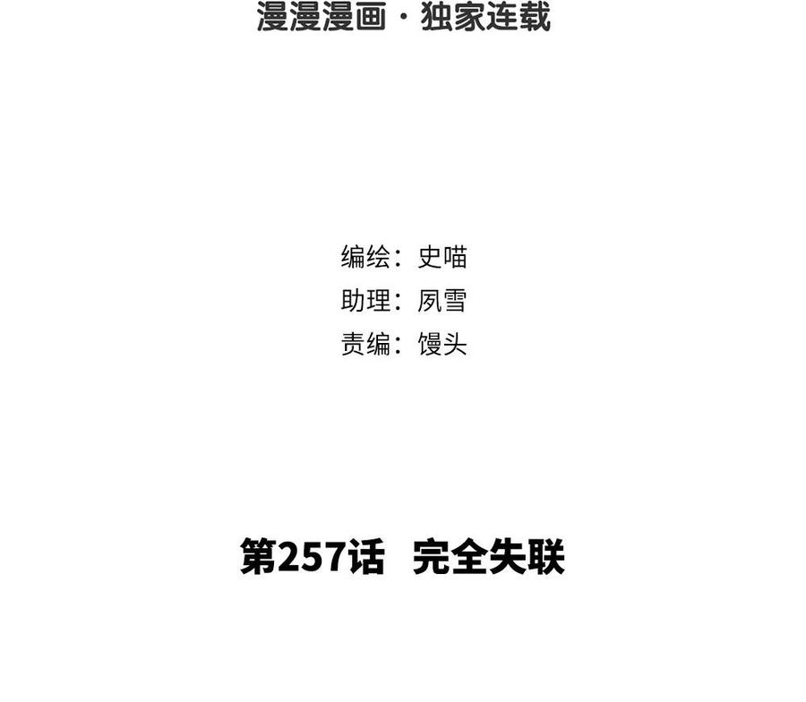 第257话 完全失联1