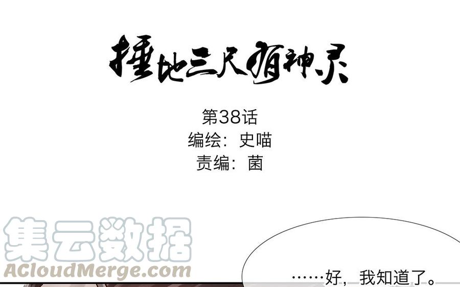 第38话 他究竟是怎样的人？0