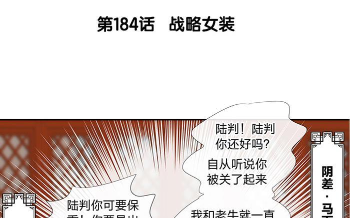 第184话 战略女装2