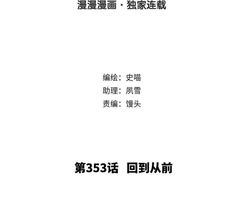 第353话 回到从前1