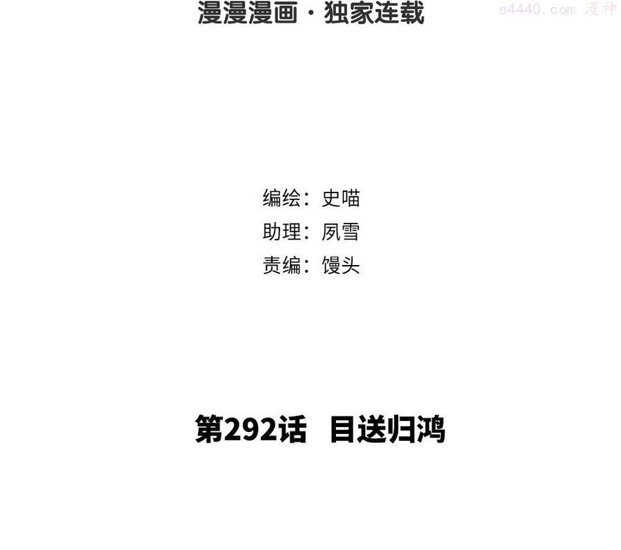 第292话 目送归鸿1