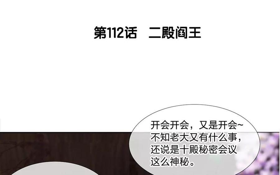 第112话 二殿阎王2