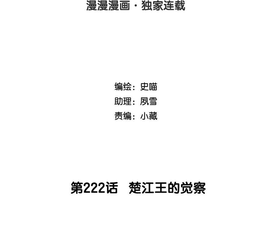 第222话 楚江王的觉察1