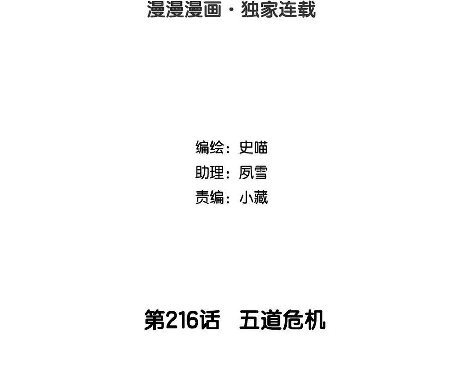 第216话 五道危机1