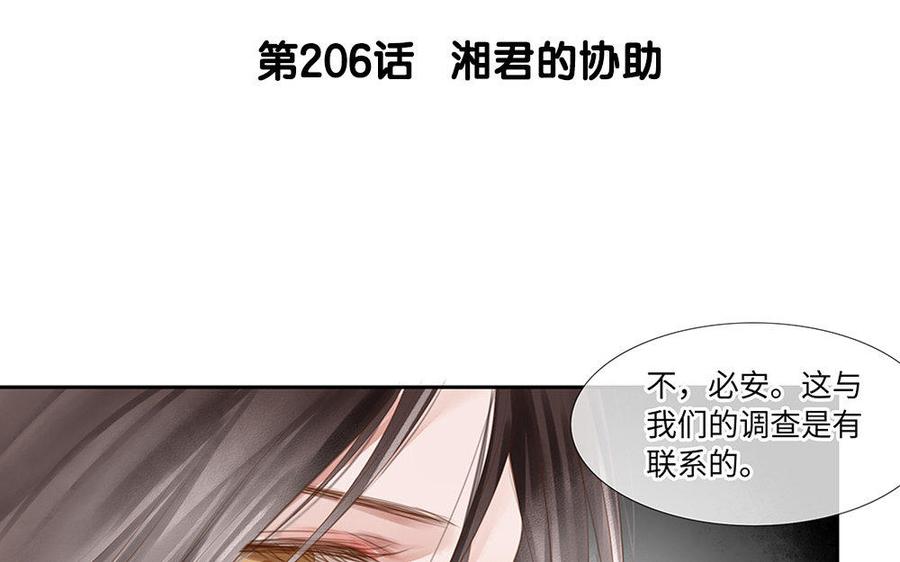 第206话 湘君的协助2