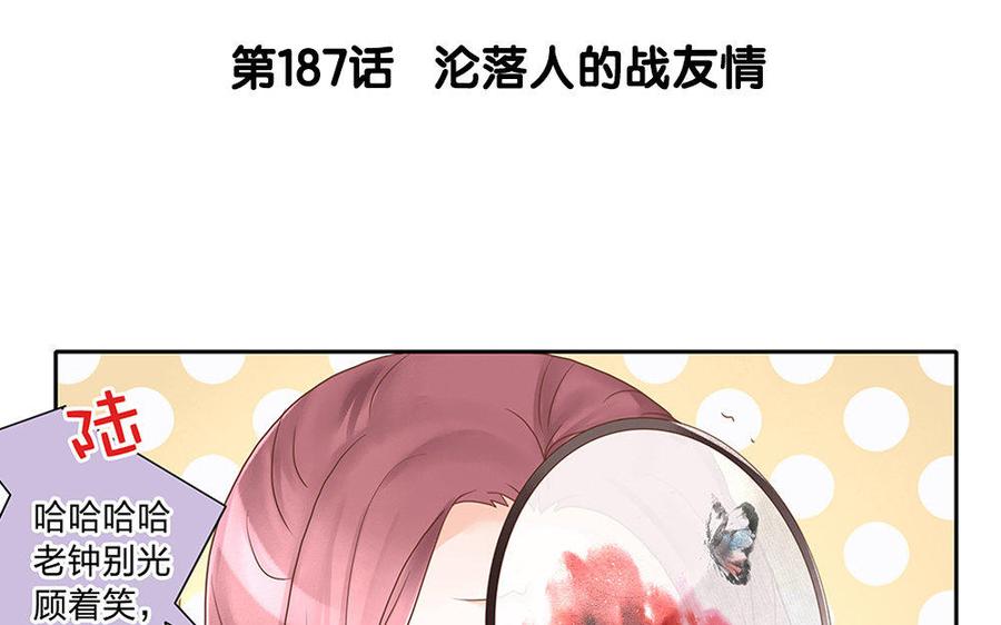 第187话 沦落人的战友情2