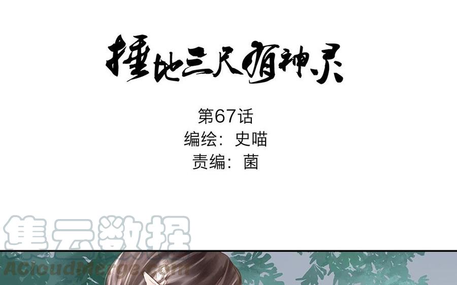 第67话 你为何想看这世间？0