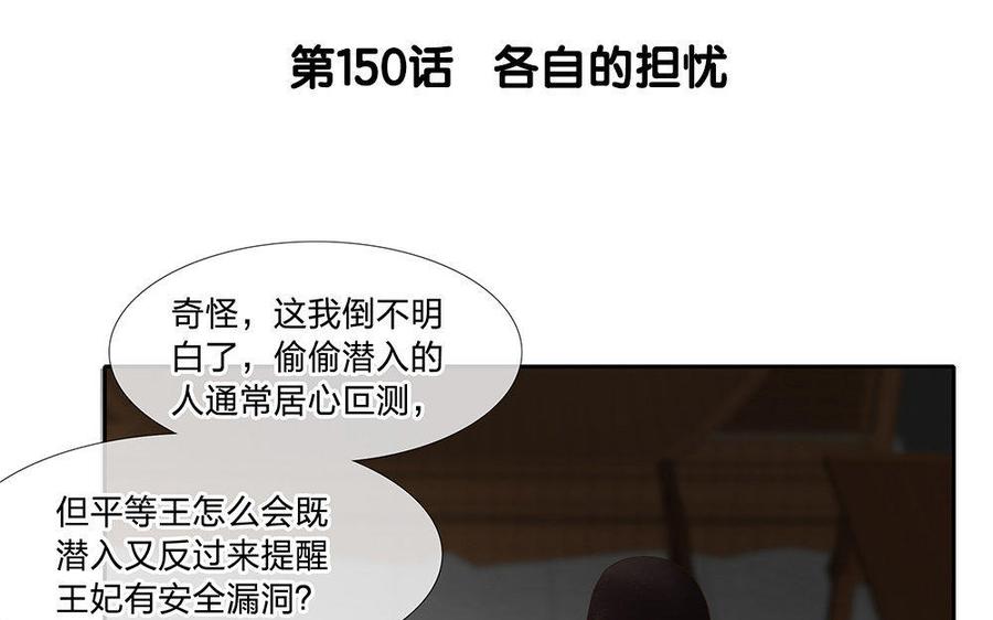 第150话 各自的担忧2