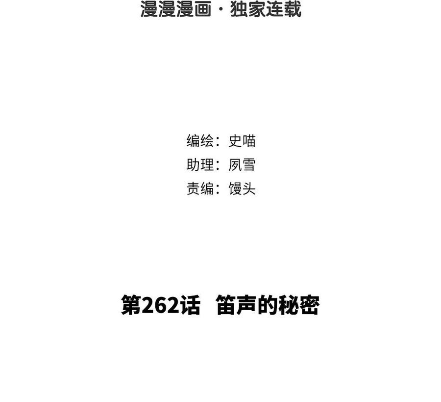 第262话 笛声的秘密1