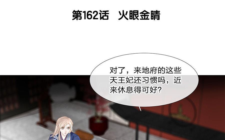 第162话 火眼金睛2