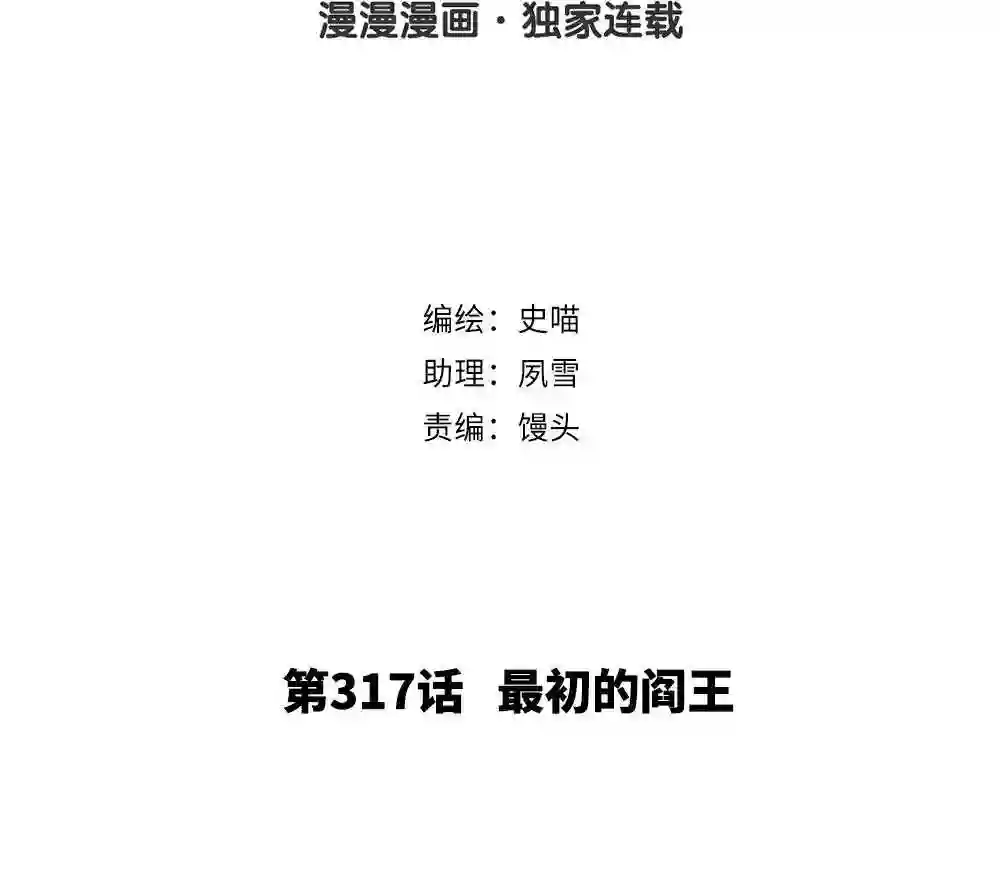 第317话 最初的阎王1