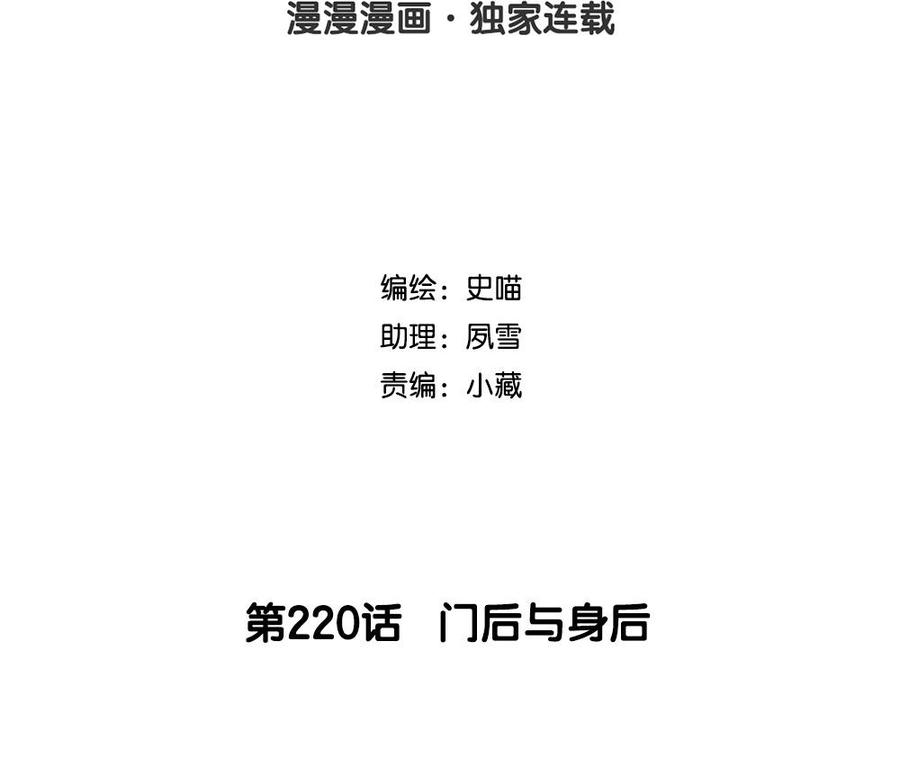 第220话 门后与身后1