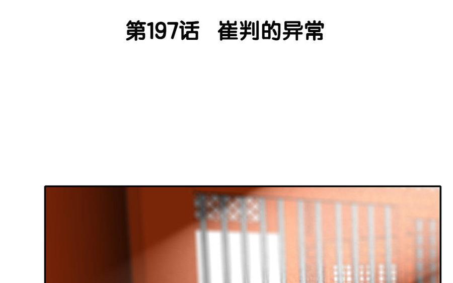 第197话 崔判的异常2