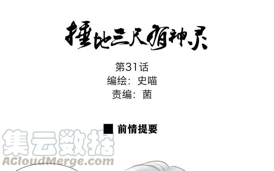 第31话 他的魂魄竟如此强0