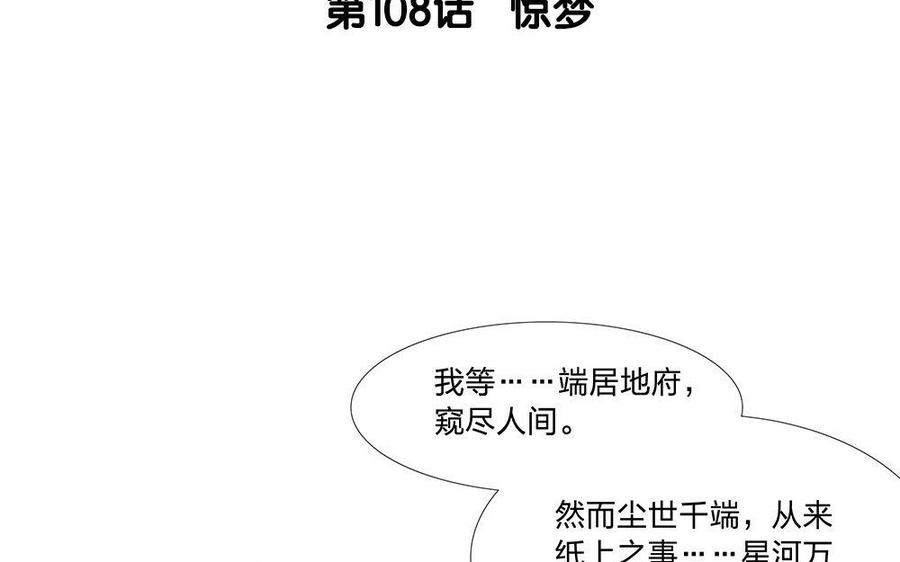 第108话 惊梦2