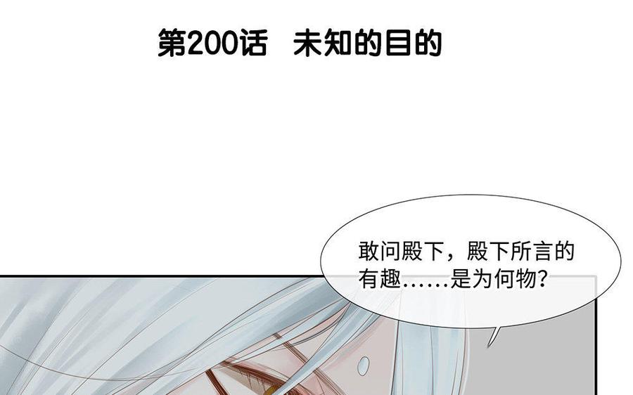 第200话 未知的目的2