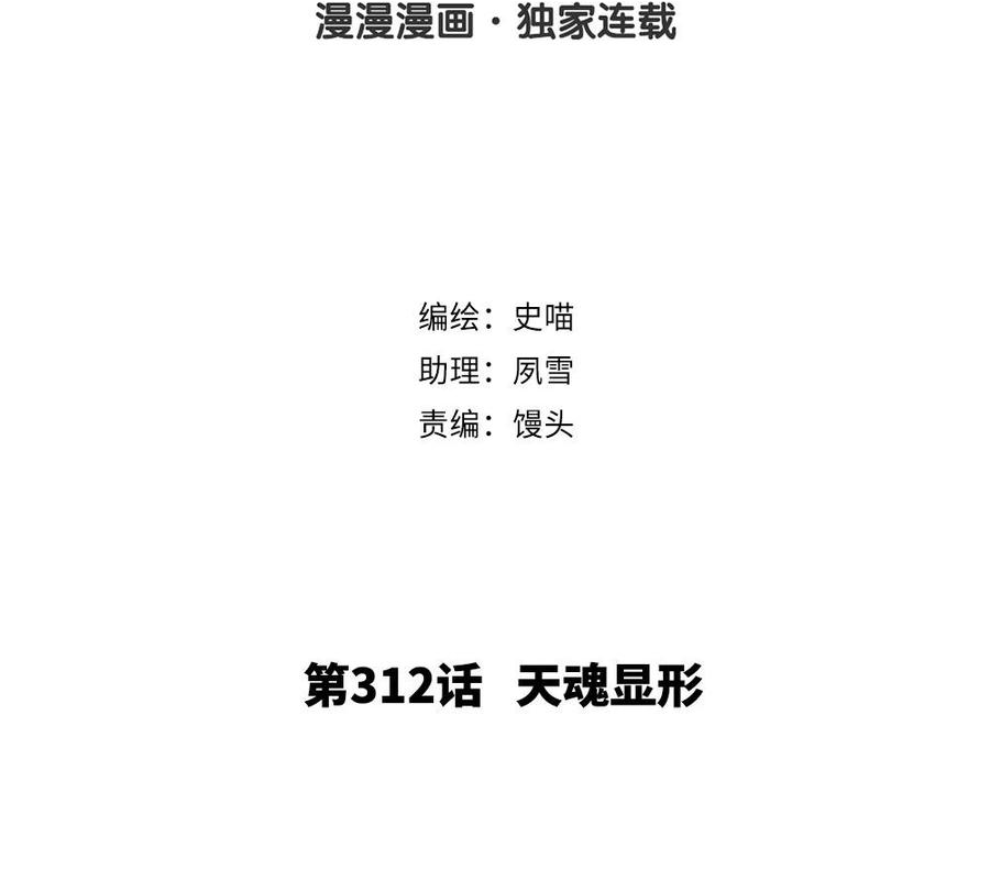 第312话 天魂显形1