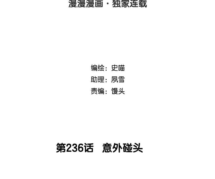 第236话 意外碰头1