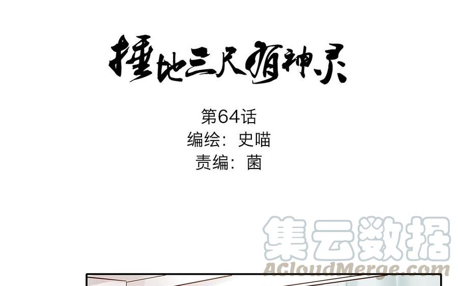 第64话 毫不知情的小白0