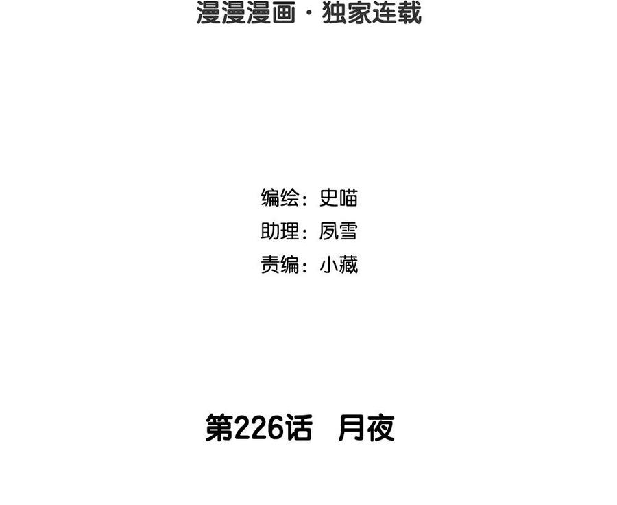 第226话 月夜1
