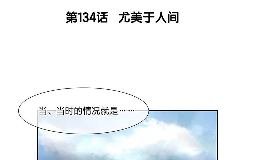 第134话 尤美与人间2