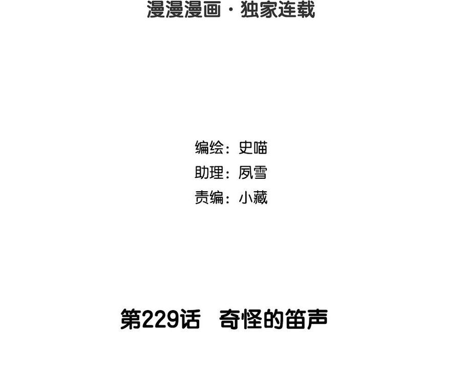 第229话 奇怪的笛声1