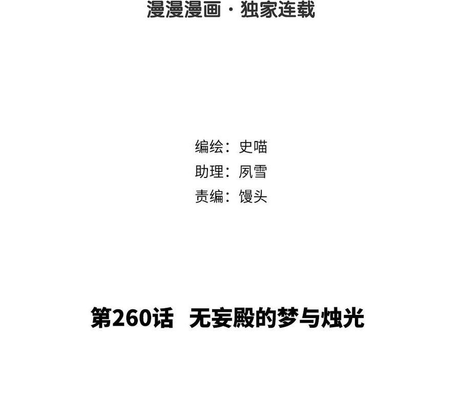 第260话 无妄殿的梦与烛光1