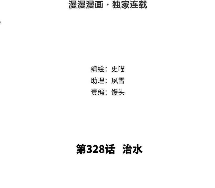 第328话 治水1