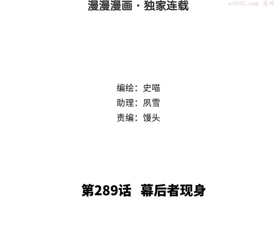 第289话 幕后者现身1