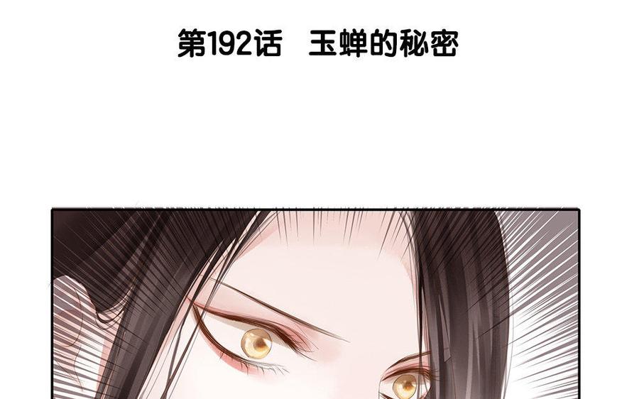 第192话 玉蝉的秘密2