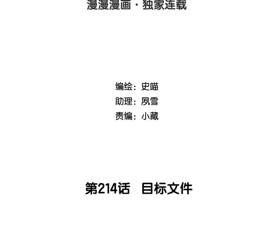 第214话 目标文件1