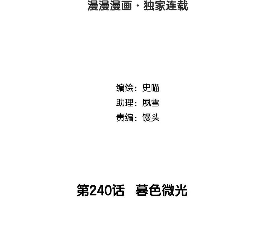 第240话 暮色微光1