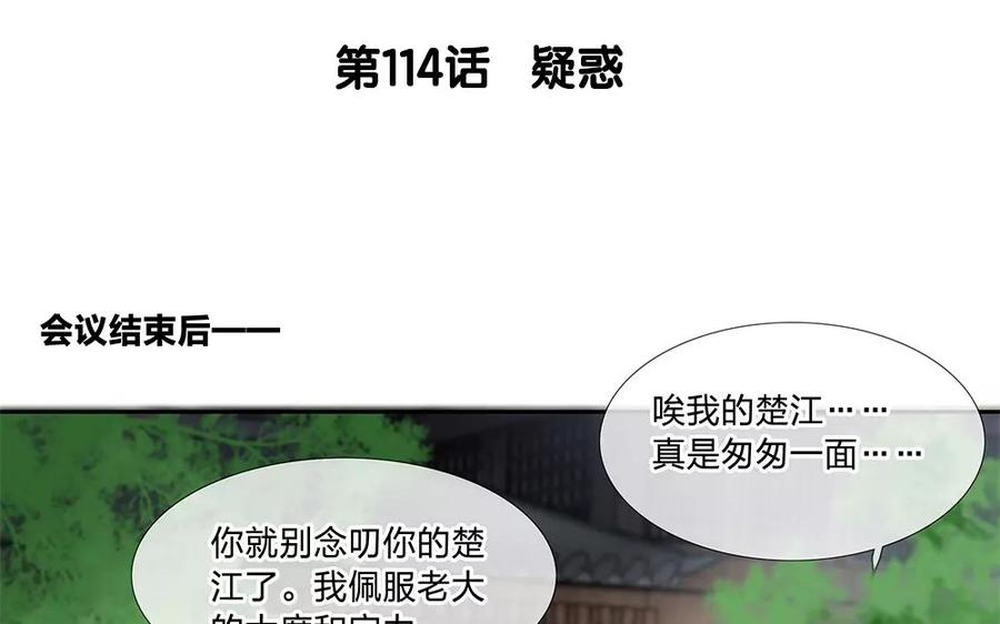 第114话 疑惑2